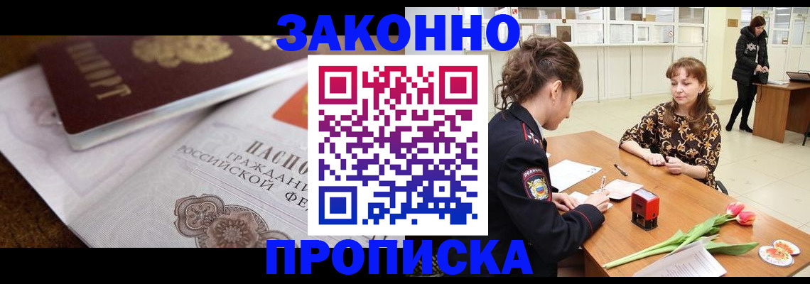 купить прописку в Александровске