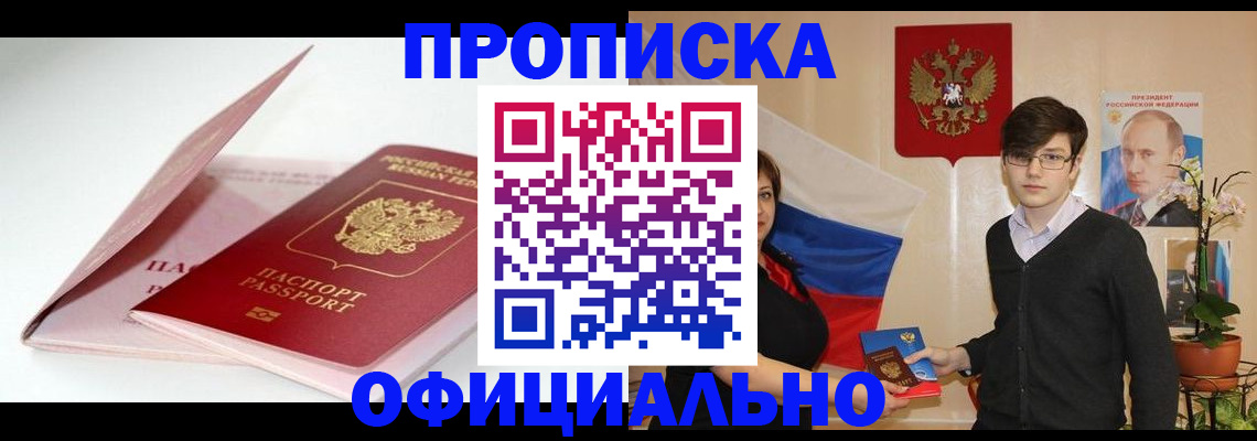 временная регистрация в Александровске