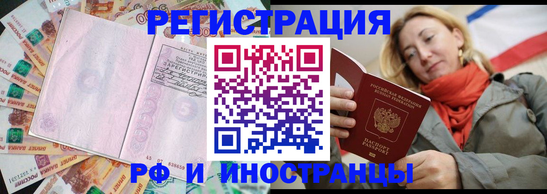 временная регистрация недорого в Александровске